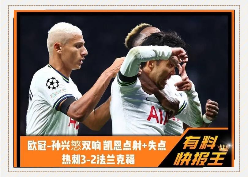 法兰克福逆转战局，实力呈现出色