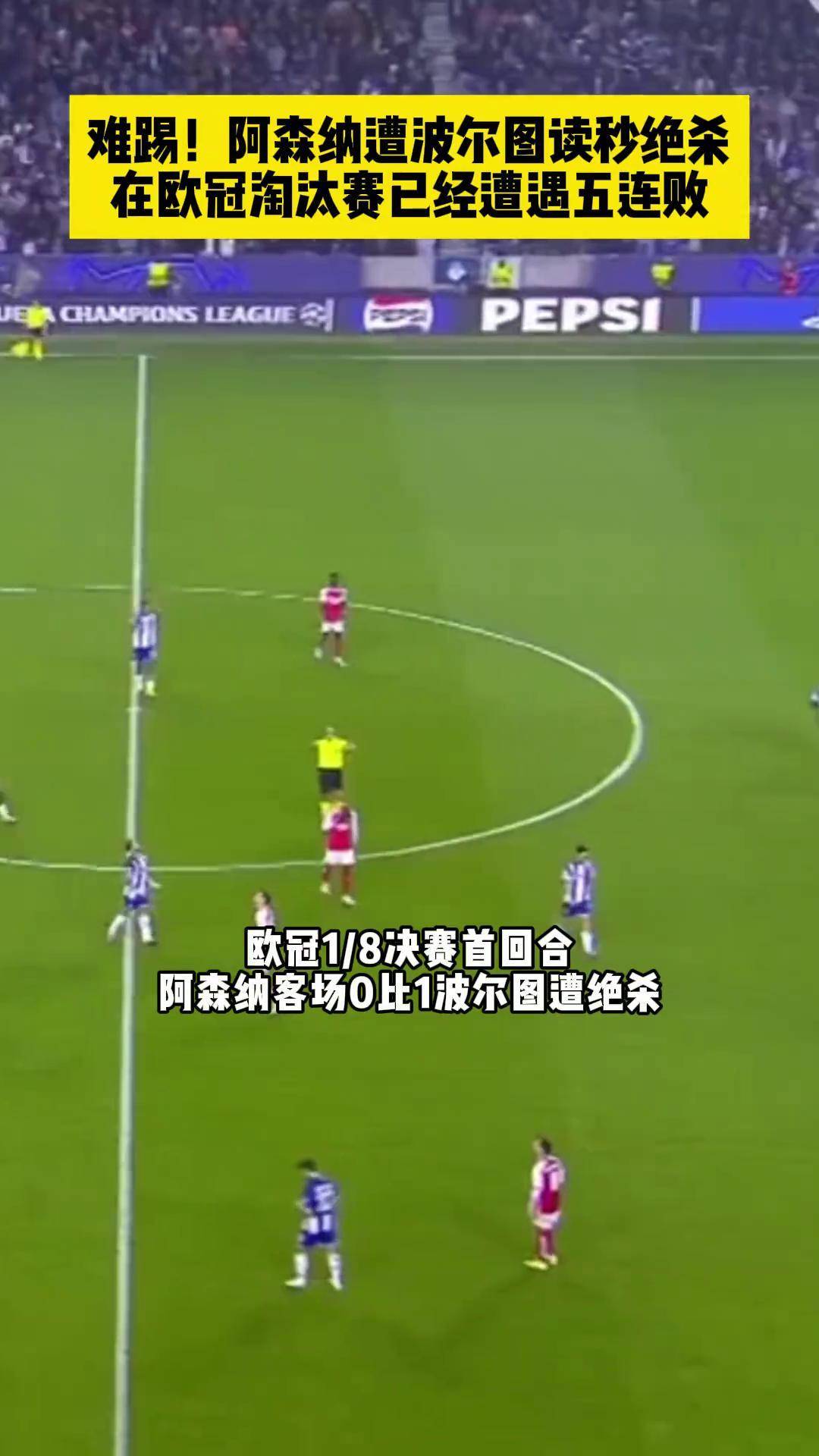 阿森纳遭遇连败，主帅面临压力