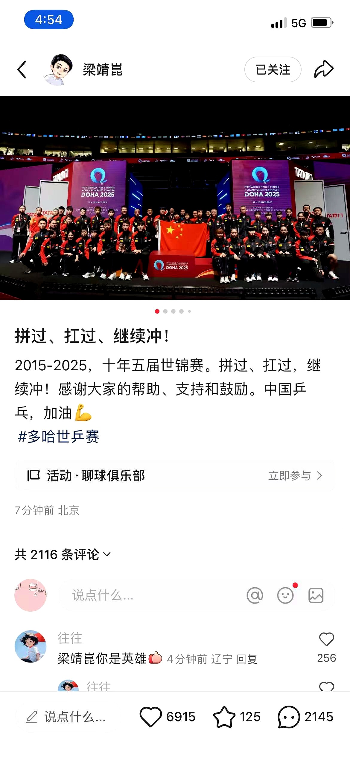 非洲球员砥砺前行赢得全球太平洋联赛冠军