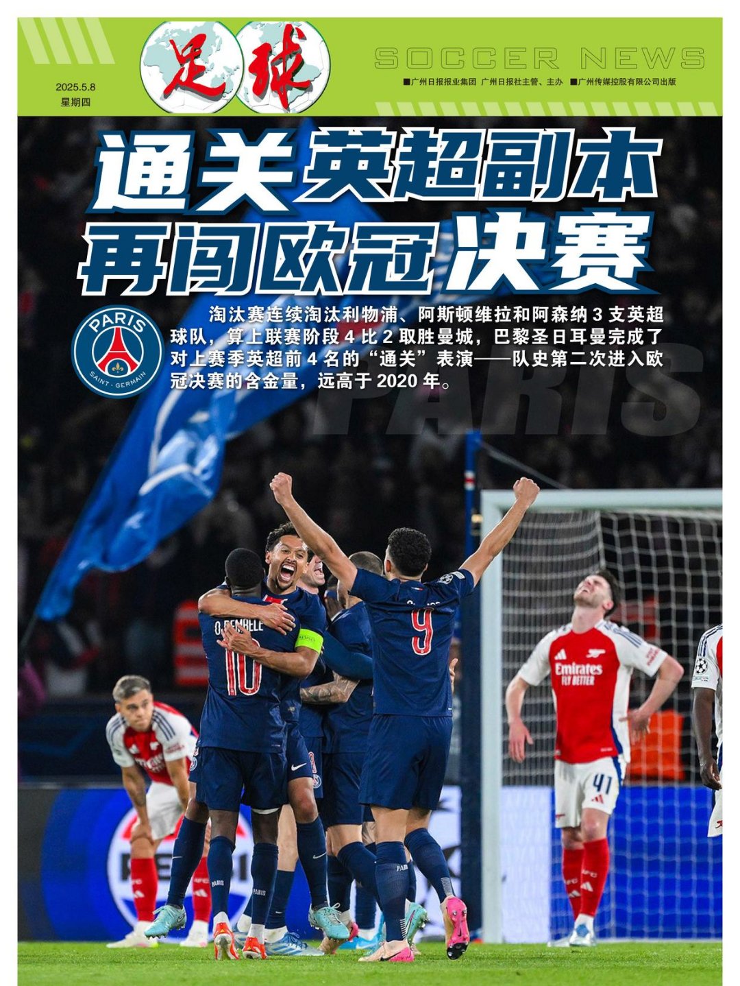 关于欧国联赛四分之一决赛中悬念重重，球队密切对峙的信息